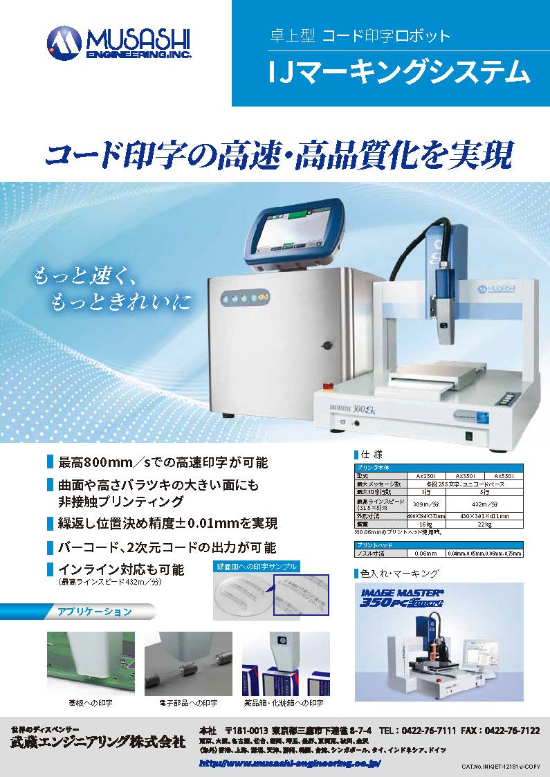 IJマーキングシステム（J）_1901081024_1.jpg