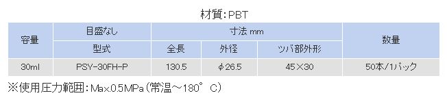 仕様表