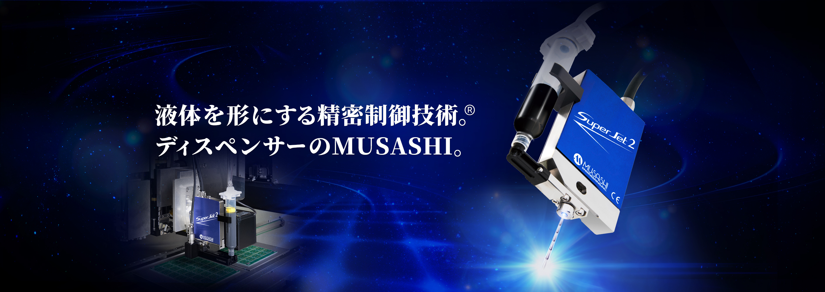 武蔵エンジニアリング｜ディスペンサー総合メーカー(液体定量吐出装置)