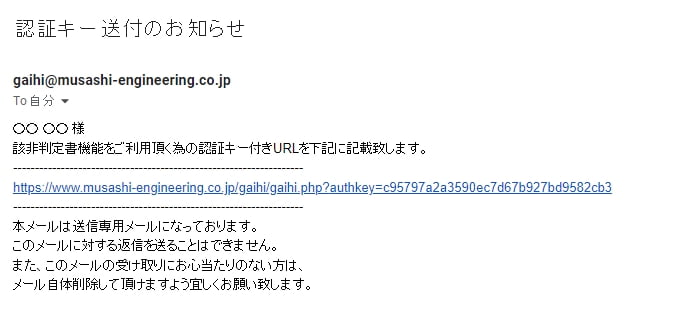 認証キー送付のお知らせ