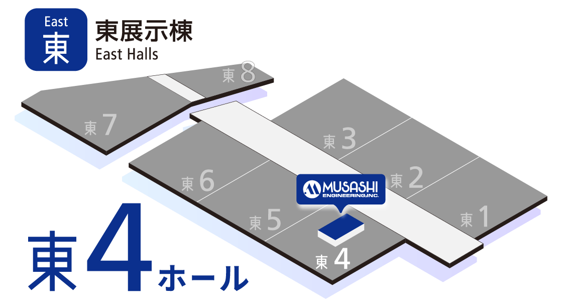 東展示棟 東4ホール