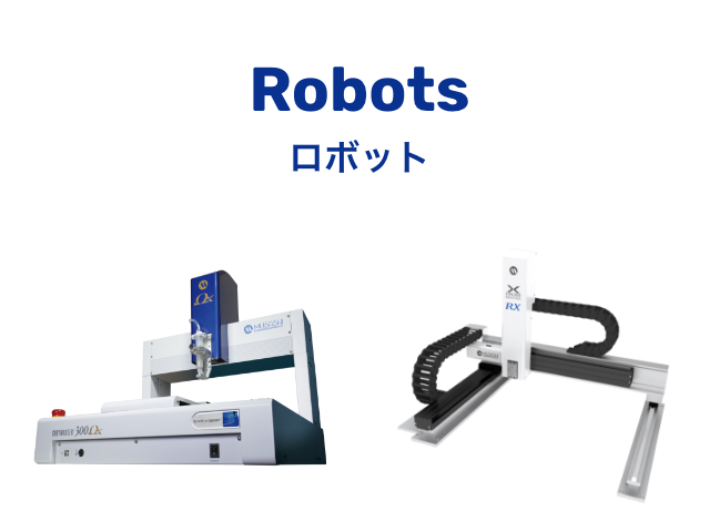 Robots ロボット