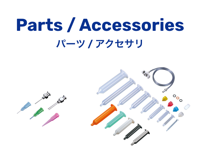 Parts/Accessories パーツ/アクセサリ
